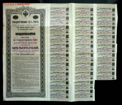 5000 руб. 1902г.Св-во на гос.ренту до 13.10.2016 22:00 (мск) - P1050286.JPG