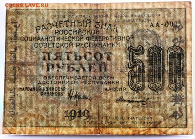 500 рублей 1919 год ***************** 11,10,16 в 22,00 - IMG_3573.JPG