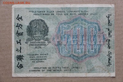 500 рублей 1919 год ***************** 11,10,16 в 22,00 - IMG_3541.JPG