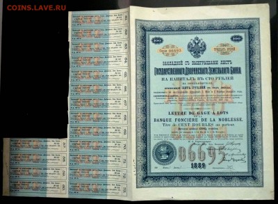 100 руб. 1889 закладной лист до 13.10.2016 22:00 (мск) - P1050473.JPG