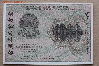 1000 рублей 1919 год *** отличная *** 11,10,16 в 22,00 - IMG_3543.JPG