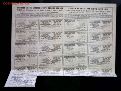 125 руб. золотом 1894, Золотой заём до 13.10.16 22:00 (мск) - P1050293.JPG