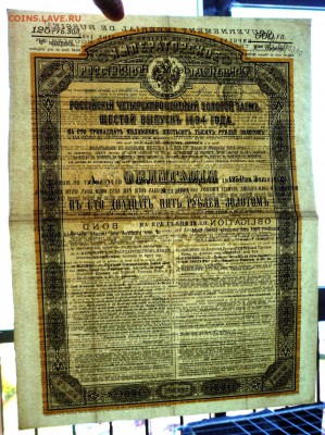 125 руб. золотом 1894, Золотой заём до 13.10.16 22:00 (мск) - P1050291.JPG
