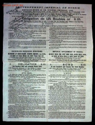 125 руб. золотом 1894, Золотой заём до 13.10.16 22:00 (мск) - P1050290.JPG