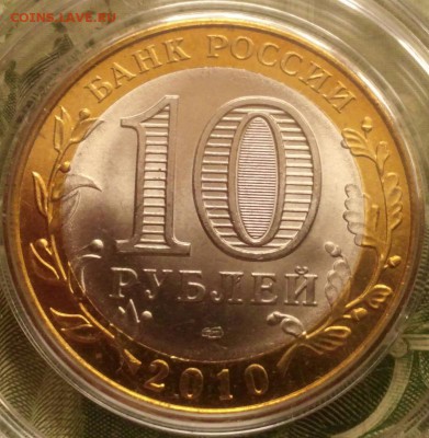 10 р. РФ 2010 г., СПМД, Ненецкий АО, Анц ( Unc ). Оценка - 20161007_113024-1