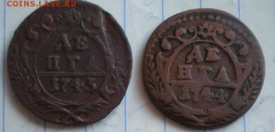денга 1743-44гг. 22.30 мск - P1012266.JPG