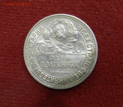 50 копеек 1924 ПЛ - предпродажная оценка - DSCN9787