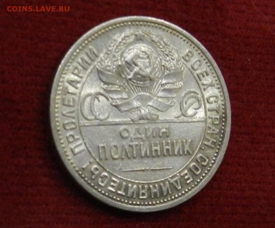 50 копеек 1924 ПЛ - предпродажная оценка - DSCN9788