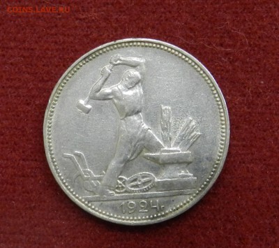50 копеек 1924 ПЛ - предпродажная оценка - DSCN9790