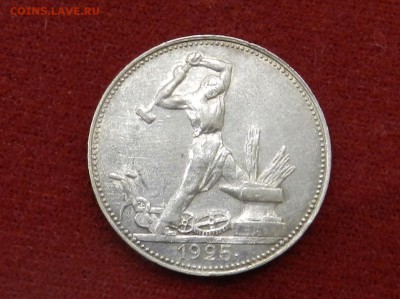 50 копеек 1925 ПЛ - предпродажная оценка - DSCN9797