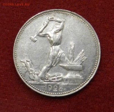 50 копеек 1925 ПЛ - предпродажная оценка - DSCN9798