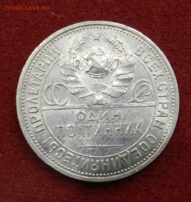 50 копеек 1925 ПЛ - предпродажная оценка - DSCN9800