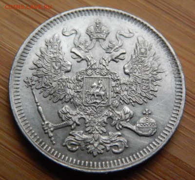 20 копеек 1861 без букв 12 октября 2016 22:00 - DSCN8495.JPG