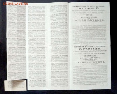 1000 руб. 1902г. Св-во на гос.ренту до 13.10.16 22:00 (мск) - P1060120.JPG