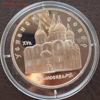 5 монет юбилейка СССР ПРУФ 89-91гг  до 09.10 - успенский собор1