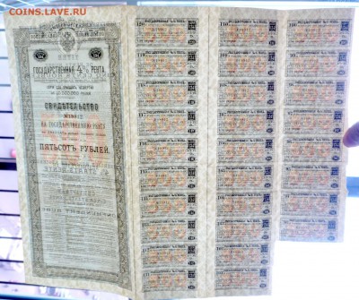 500 руб. 1902г. Св-во на гос.ренту до 13.10.2016 22:00 (мск) - P1060124.JPG