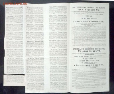 500 руб. 1902г. Св-во на гос.ренту до 13.10.2016 22:00 (мск) - P1060123.JPG