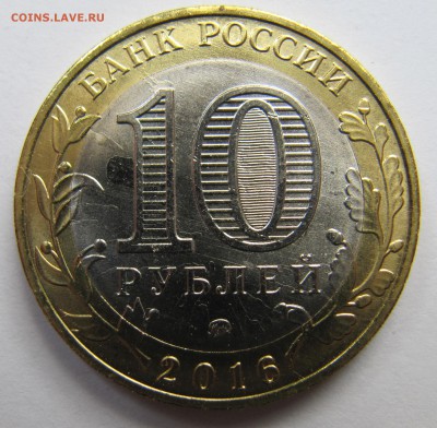 10 рублей 2016 ДГР Ржев раскол - fig2.JPG