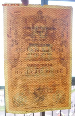 1000 руб. 1915 г. облигация до 13.10.2016 22:00 (мск) - P1060130.JPG