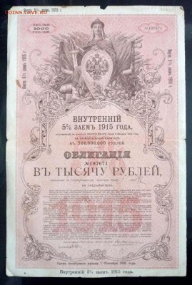 1000 руб. 1915 г. облигация до 13.10.2016 22:00 (мск) - P1060128.JPG