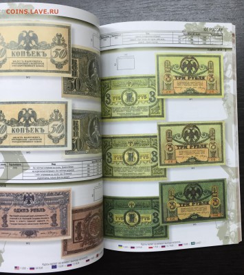 Каталог банкнот России 1917-1922. Новинка! Фикс! - image-28-09-16-09-03-2