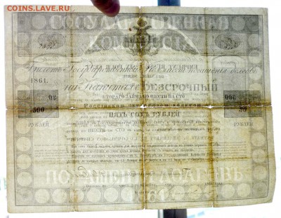 500 руб. 1861 г. билет ГК до 13.10.2016 22:00 (мск) - P1060140.JPG