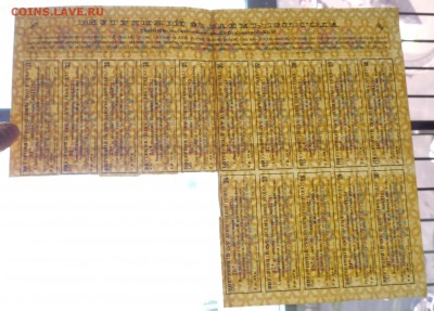 100 руб. 1905 г. облигация до 13.10.2016 22:00 (мск) - P1060152.JPG