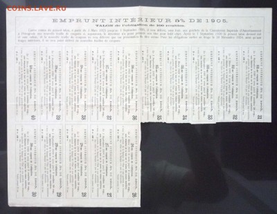 100 руб. 1905 г. облигация до 13.10.2016 22:00 (мск) - P1060151.JPG