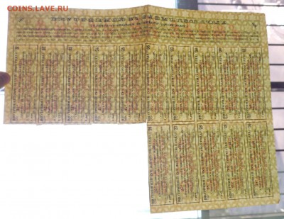 200 руб. 1905 г. облигация до 13.10.2016 22:00 (мск) - P1060158.JPG