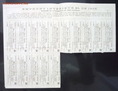 200 руб. 1905 г. облигация до 13.10.2016 22:00 (мск) - P1060157.JPG