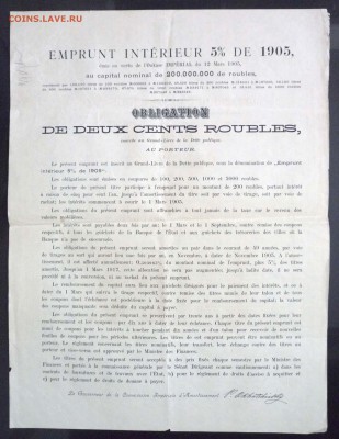200 руб. 1905 г. облигация до 13.10.2016 22:00 (мск) - P1060154.JPG
