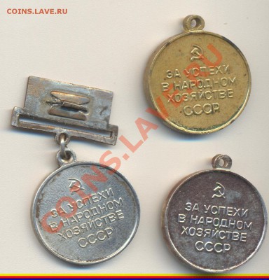 Медали ВДНХ до 18.12.2010 22.00 - медали вднх 002