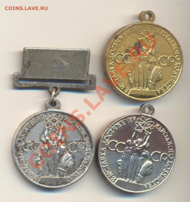 Медали ВДНХ до 18.12.2010 22.00 - медали вднх 001