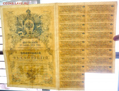 100 руб. 1914 г. облигация до 13.10.2016 22:00 (мск) - P1060167.JPG