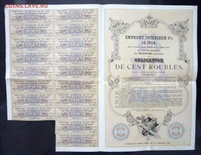100 руб. 1914 г. облигация до 13.10.2016 22:00 (мск) - P1060166.JPG