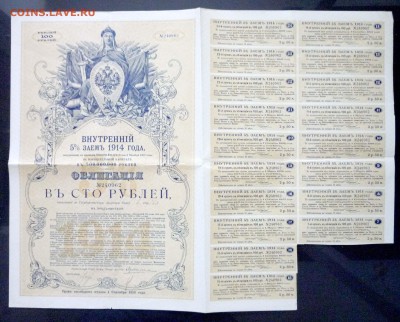100 руб. 1914 г. облигация до 13.10.2016 22:00 (мск) - P1060165.JPG