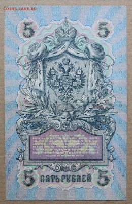 5 рублей 1909 год ************* 11,10,16 в 22,00 - IMG_3553.JPG
