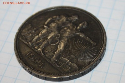 1 рубль 1924г. Оценка - IMG_7566.JPG