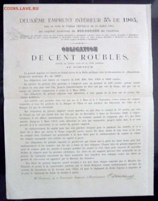 100 руб. 1905 г. облигация до 13.10.2016 22:00 (мск) - P1060178.JPG