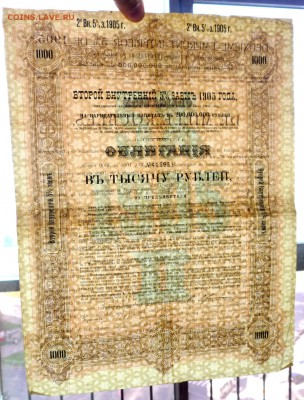 1000 руб. 1905 г. облигация до 13.10.2016 22:00 (мск) - P1060191.JPG