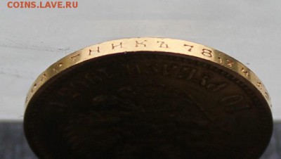 10 рублей 1903 год. - IMG_3432.JPG