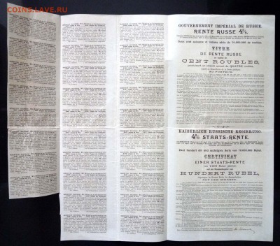 100 руб. 1902г. Св-во на гос.ренту до 13.10.2016 22:00 (мск) - P1060211.JPG