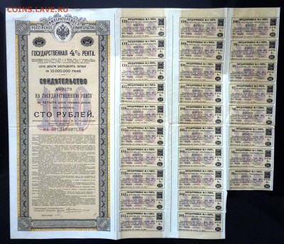 100 руб. 1902г. Св-во на гос.ренту до 13.10.2016 22:00 (мск) - P1060210.JPG