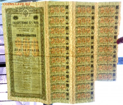 200 руб. 1902г. Св-во на гос.ренту до 13.10.2016 22:00 (мск) - P1060215.JPG