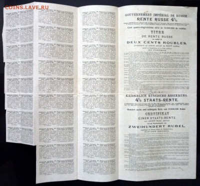 200 руб. 1902г. Св-во на гос.ренту до 13.10.2016 22:00 (мск) - P1060214.JPG