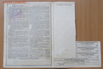 Пай 1909 г. и облигация 1914 г. - Изображение 443