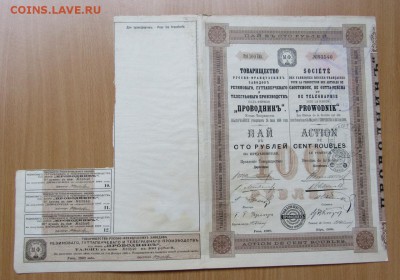 Пай 1909 г. и облигация 1914 г. - Изображение 440