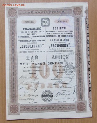 Пай 1909 г. и облигация 1914 г. - Изображение 442