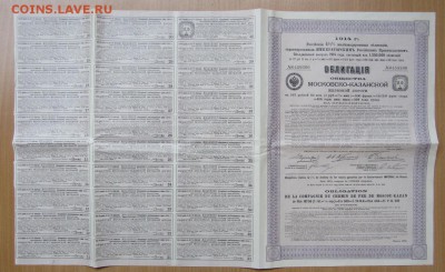 Пай 1909 г. и облигация 1914 г. - Изображение 449