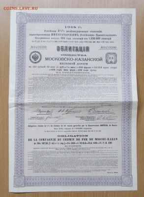 Пай 1909 г. и облигация 1914 г. - Изображение 445